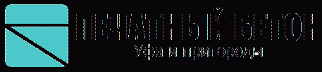 Печатный бетон в Уфе. Башкирия.